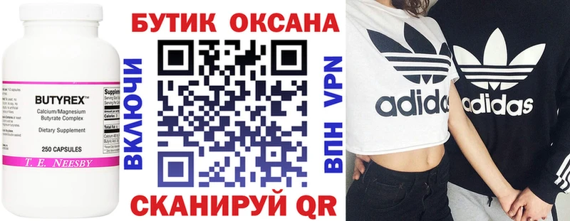 Бутират BDO  наркошоп  Нюрба 